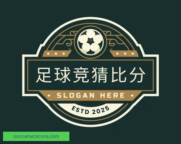 了解足球竞猜比分